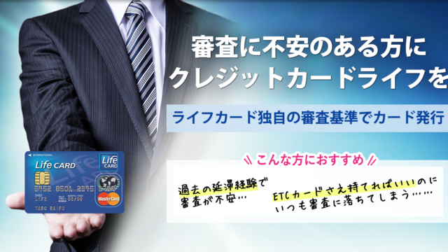 ブラックでも作れるクレジットカード ライフカード年会費ありのレビューとその後 Kaz Jpn Com ブラックでも作れるクレジットカード ライフカード年会費ありのレビューとその後 Kaz Jpn Com