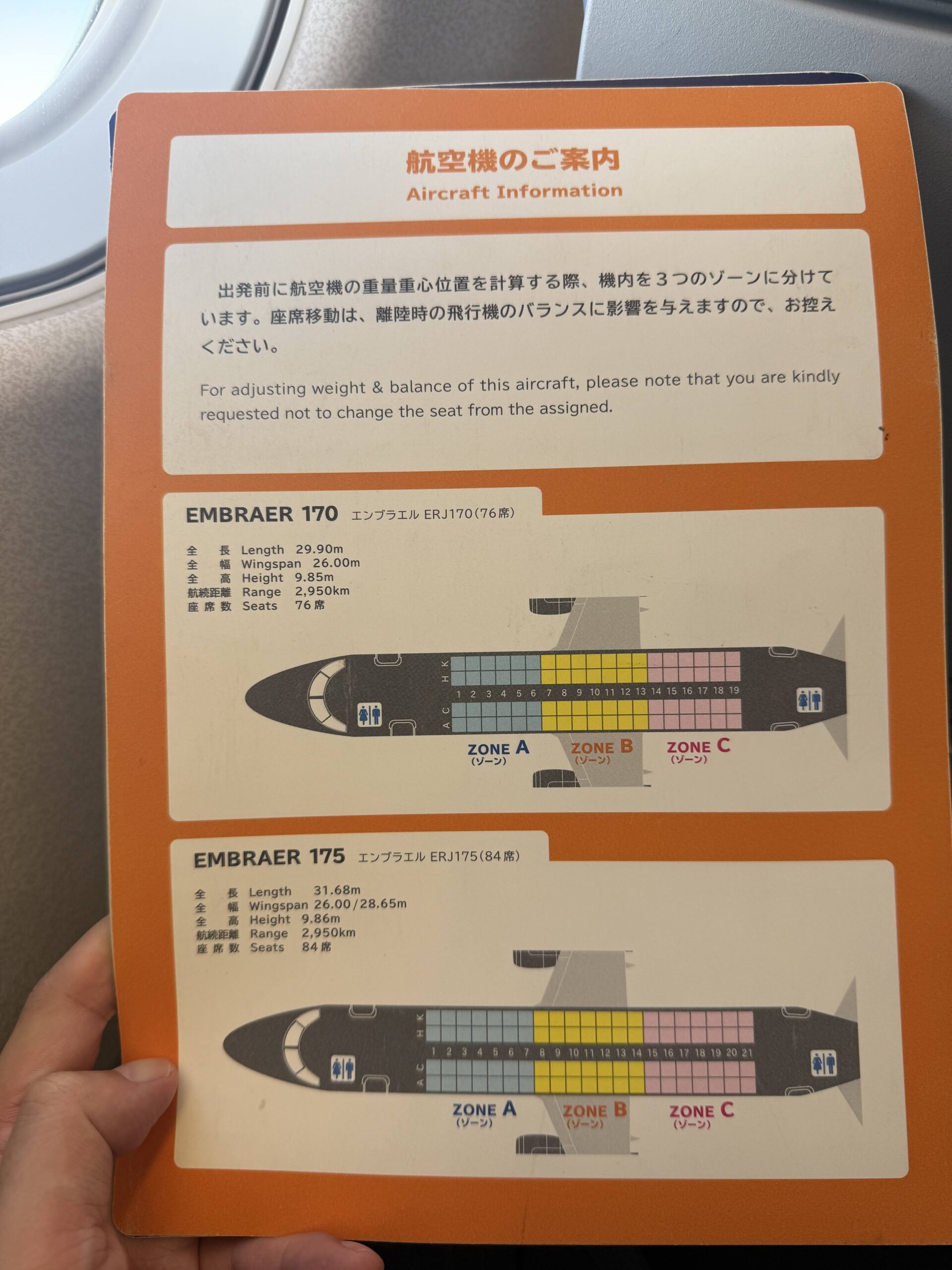 機内に備え付けの航空機案内カード、Embraer 170/175 の座席配置とスペック